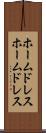 ホームドレス Scroll