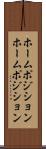 ホームポジション Scroll