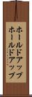 ホールドアップ Scroll