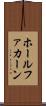 ホールファカーン Scroll