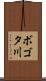 ボゴタ川 Scroll
