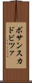 ボサンスカドビツァ Scroll