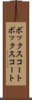 ボックスコート Scroll