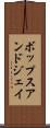 ボップスアンドジェイ Scroll
