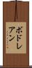 ボドレアン Scroll
