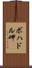 ボハドル岬 Scroll