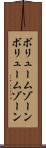 ボリュームゾーン Scroll