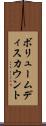 ボリュームディスカウント Scroll