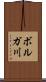 ボルガ川 Scroll