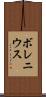ボレニウス Scroll