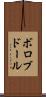 ボロブドール Scroll