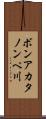 ボンアカタノンペ川 Scroll