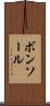 ボンソール Scroll