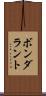 ボンダラント Scroll