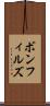 ボンフィルズ Scroll
