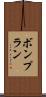 ボンプラン Scroll