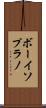 ボーイソプラノ Scroll