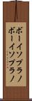 ボーイソプラノ Scroll