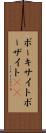 ボーキサイト Scroll