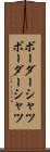 ボーダーシャツ Scroll