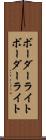 ボーダーライト Scroll