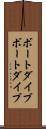 ボートダイブ Scroll