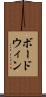ボードウィン Scroll