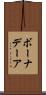 ボーナデーア Scroll