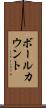 ボールカウント Scroll