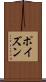 ポイズン Scroll