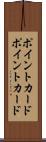 ポイントカード Scroll