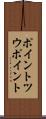 ポイント・ツウ・ポイント Scroll