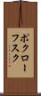 ポクローフスク Scroll
