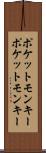 ポケットモンキー Scroll
