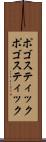 ポゴスティック Scroll