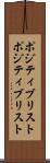 ポジティブリスト Scroll