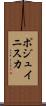 ポジュイニスカ Scroll
