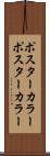 ポスターカラー Scroll