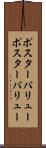 ポスターバリュー Scroll