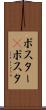 ポスター(P) Scroll