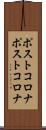 ポストコロナ Scroll