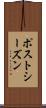 ポストシーズン Scroll