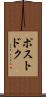 ポストドク Scroll