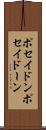 ポセイドン Scroll