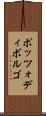 ポッツォディボルゴ Scroll