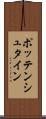 ポッテンシュタイン Scroll