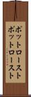 ポットロースト Scroll