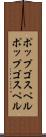 ポップゴスペル Scroll