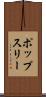 ポップスリー Scroll
