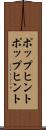 ポップヒント Scroll
